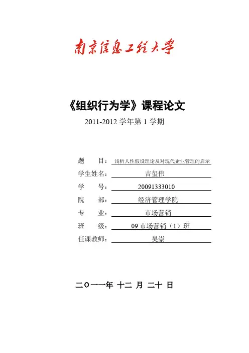 浅析人性假设理论及对现代企业管理的启示