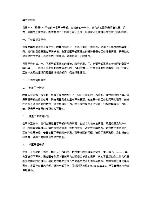 干部离任审计工作述职报告