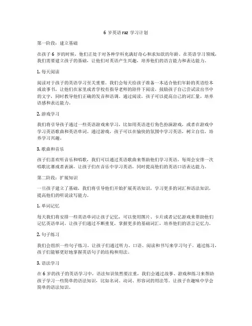 6岁英语raz学习计划