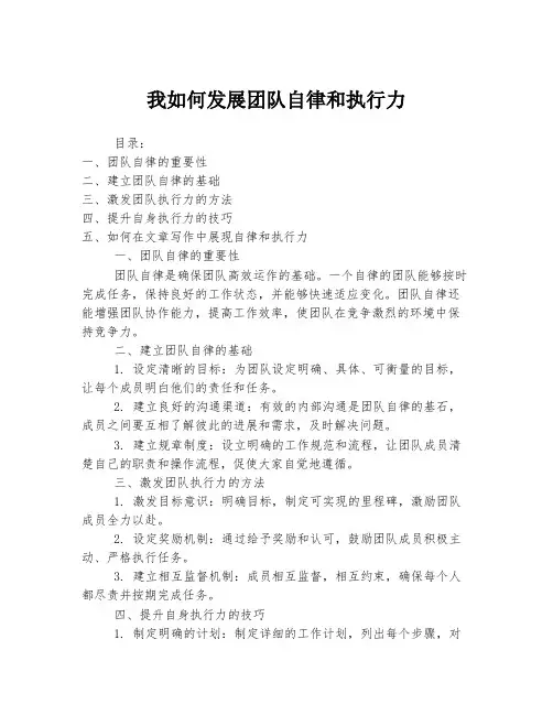 我如何发展团队自律和执行力