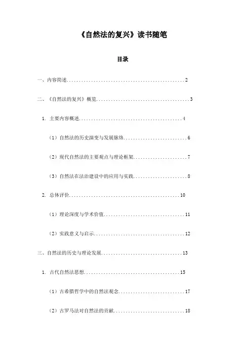 自然法的复兴读书随笔