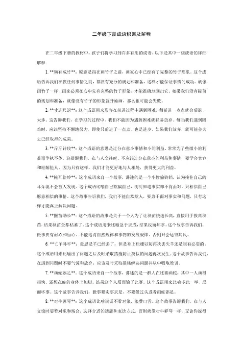 二年级下册成语积累及解释