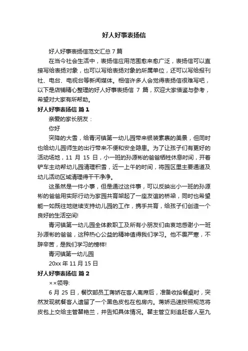 好人好事表扬信