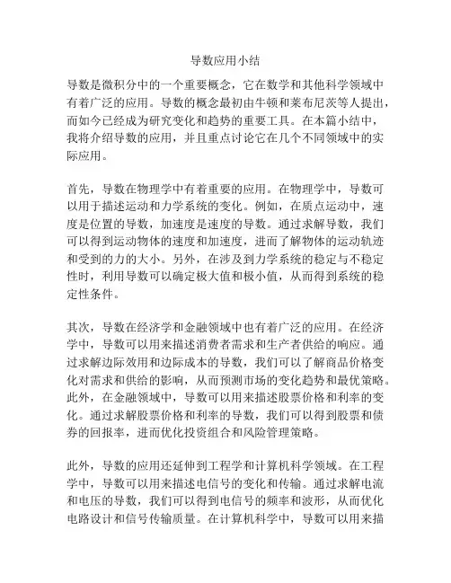 导数应用小结