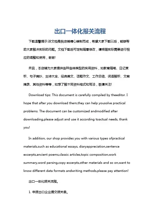 出口一体化报关流程