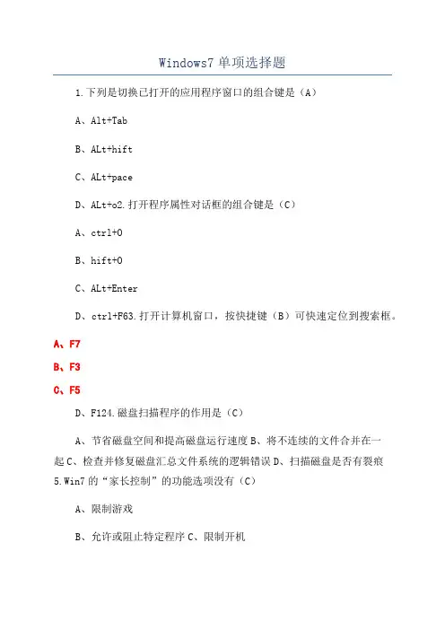 Windows7单项选择题