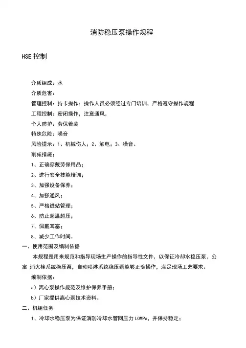 消防稳压泵操作规程.doc