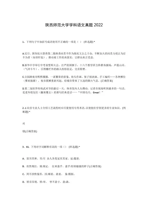 陕西师范大学学科语文真题2022