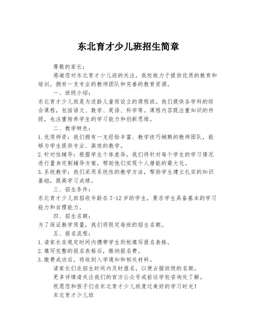 东北育才少儿班招生简章
