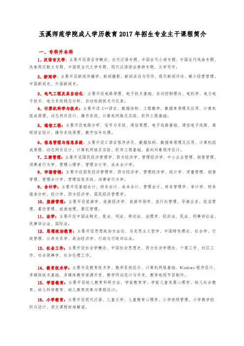 玉溪师范学院成人学历教育招生专业主干课程简介