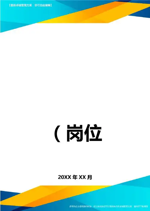 (岗位职责)钻井队全体员工安全职责