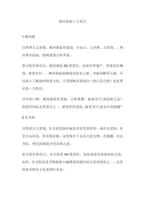 扬州旅游十大景点