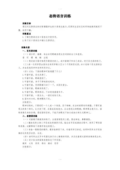《态势语言训练》word版