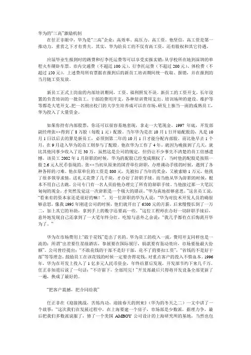 华为的“三高”激励机制
