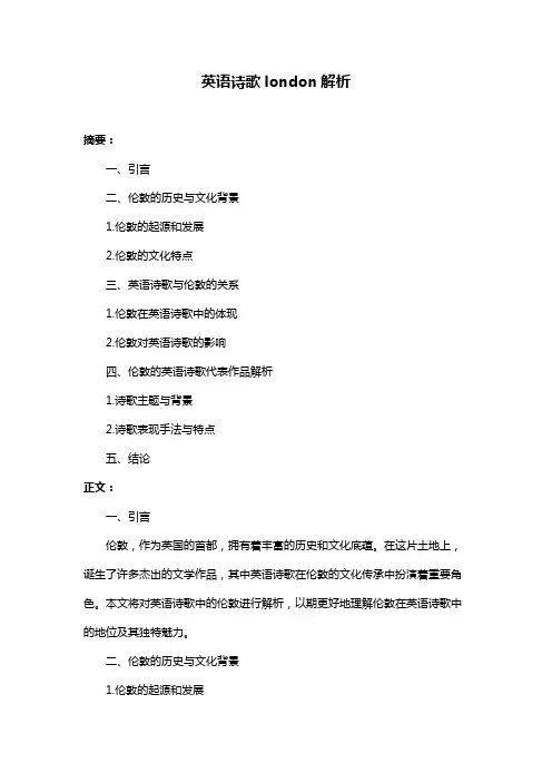 英语诗歌london解析