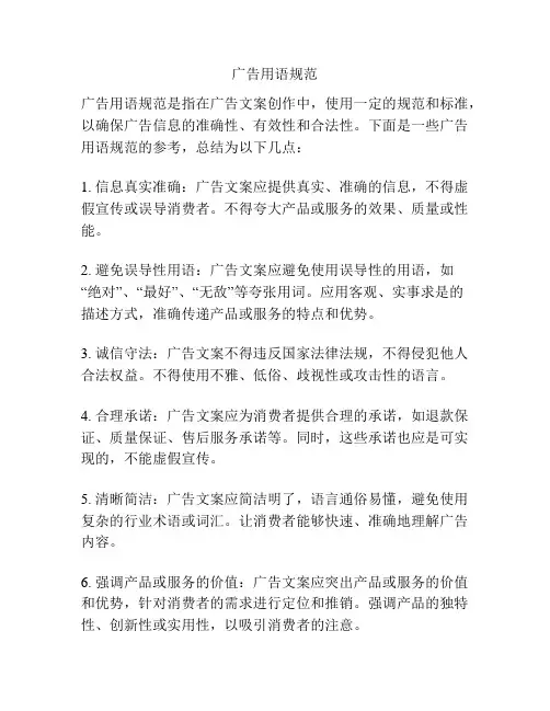 广告用语规范