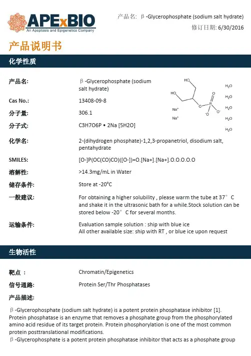 β-Glycerophosphate (sodium salt hydrate)_蛋白磷酸酶抑制剂_13408-09-8_Apexbio
