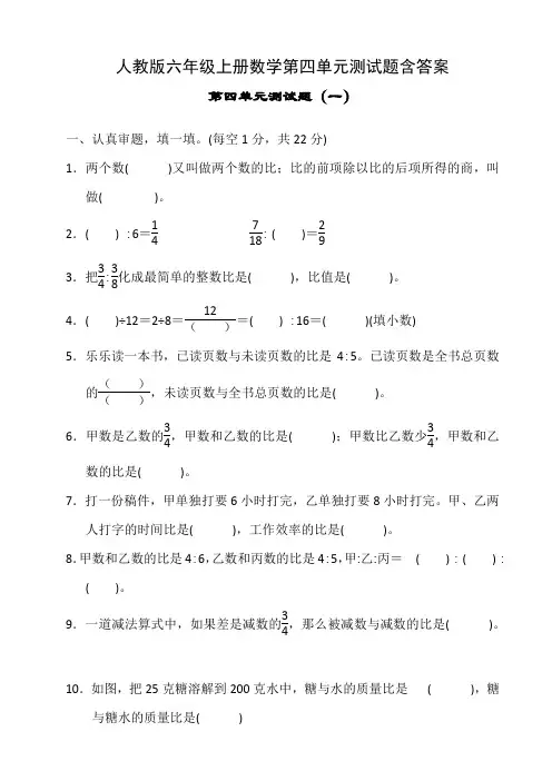 人教版六年级上册数学第四单元测试题含答案