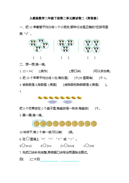 人教版数学二年级下册第二单元测试卷二(附答案)
