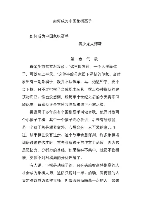 如何成为中国象棋高手