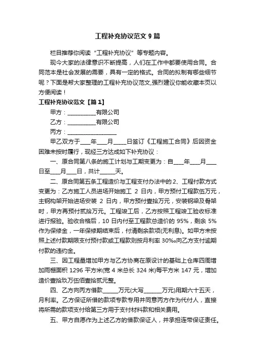 工程补充协议范文9篇