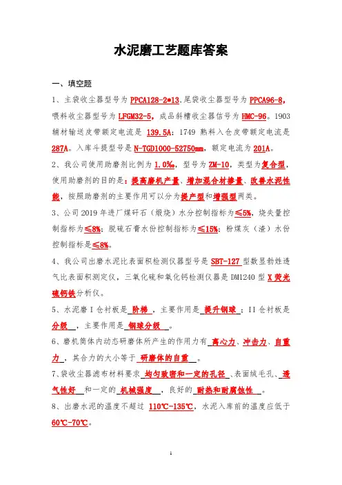 水泥磨工艺题库