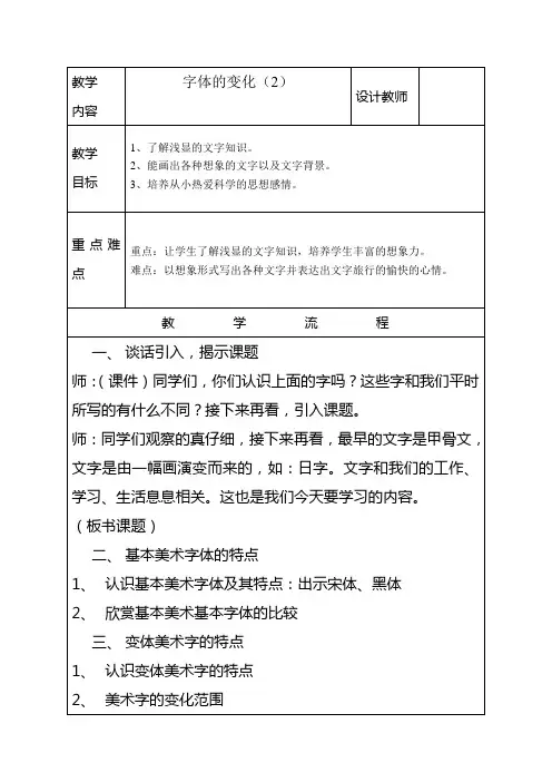 小学美术教学设计《字体的变化2》