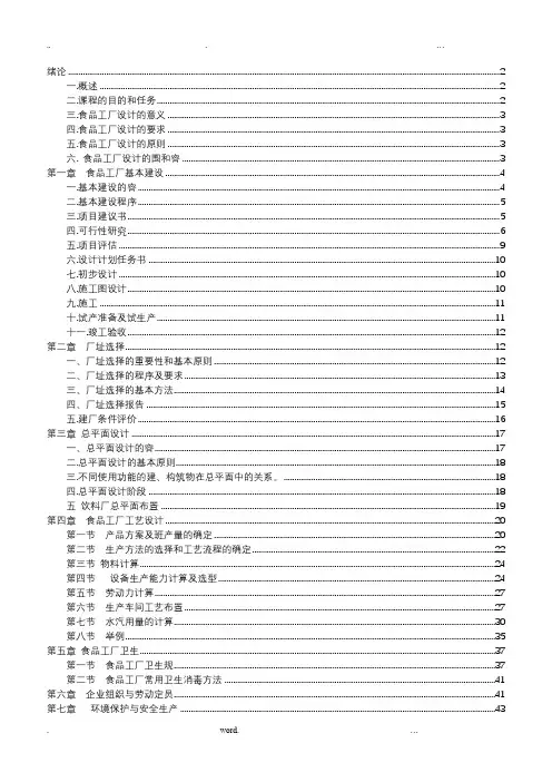 食品工厂设计课件