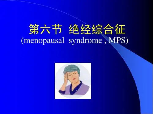 2010围绝经期09定稿