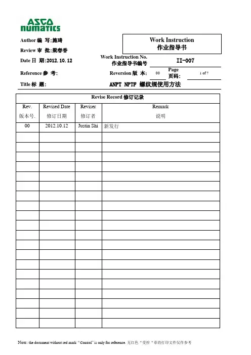 ANPT NPTF 螺纹规使用方法