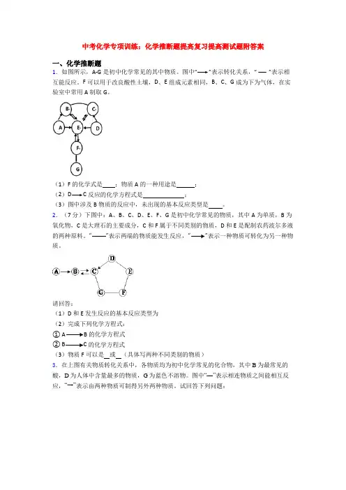 中考化学专项训练：化学推断题提高复习提高测试题附答案