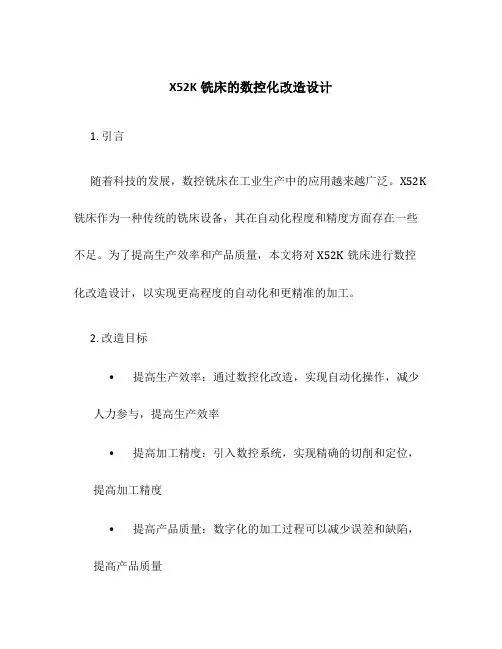 X52K铣床的数控化改造设计
