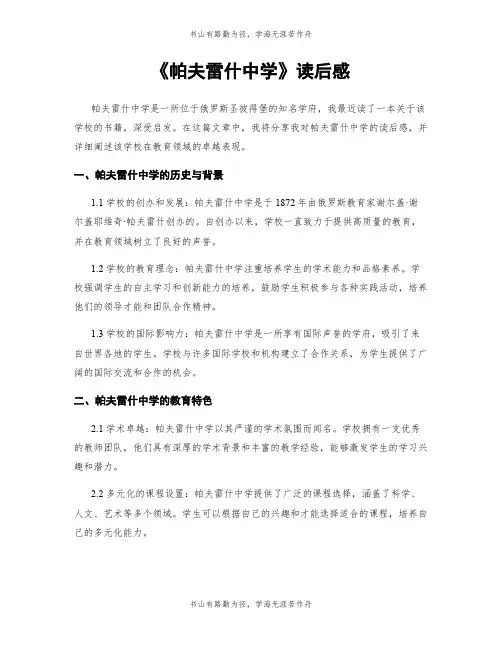 《帕夫雷什中学》读后感