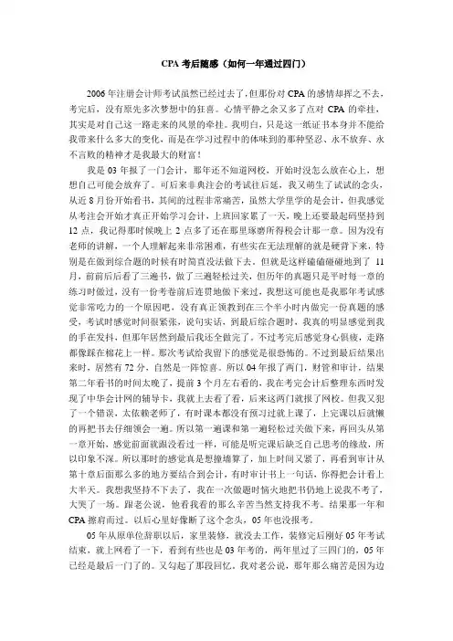 CPA考后随感(我这样一年过了四门)