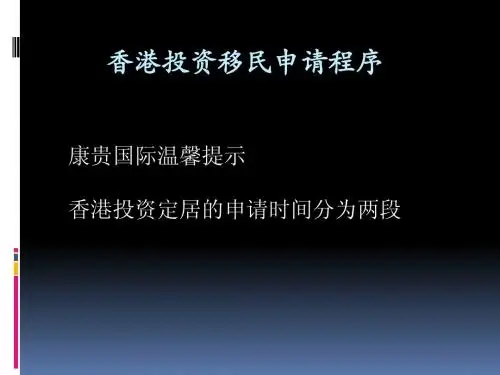 香港移民申请