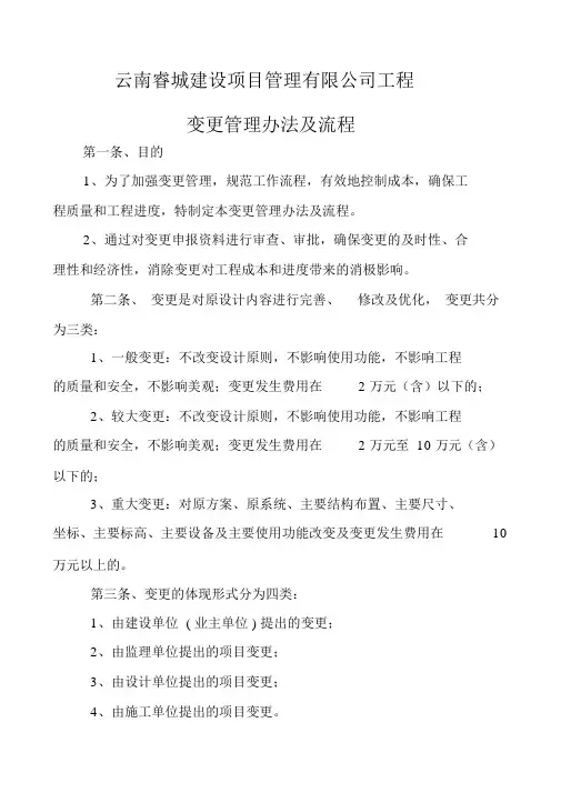 工程变更管理办法及流程