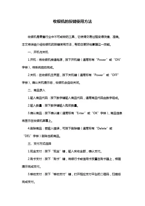 收银机的按键使用方法
