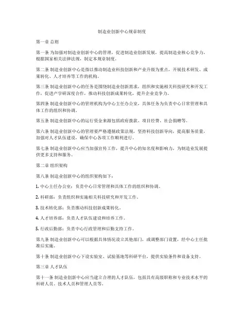 制造业创新中心规章制度