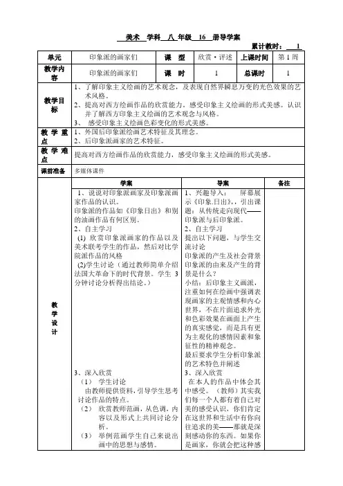 印象派的画家们导学稿