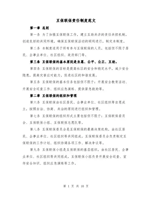 互保联保责任制度范文(三篇)