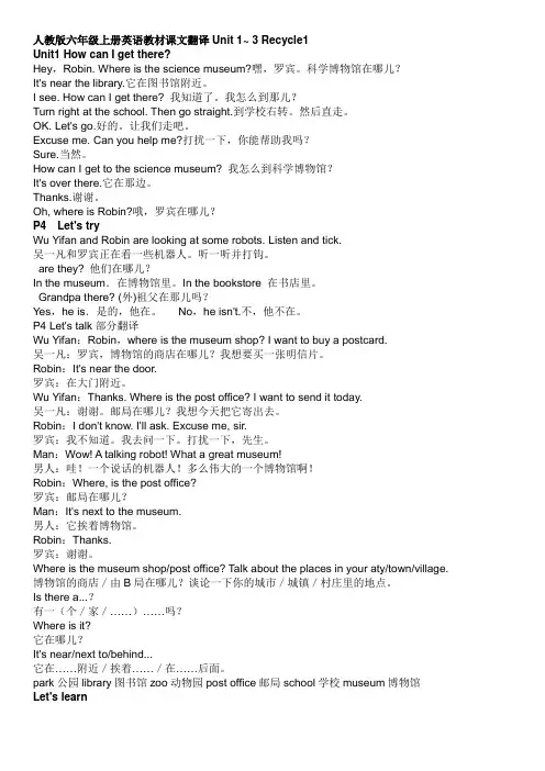 人教版六年级上册英语教材课文翻译Unit1