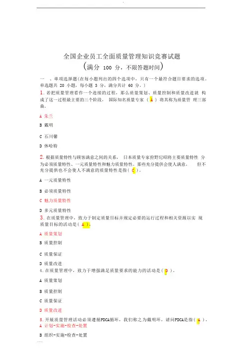 质量月活动答题与答案