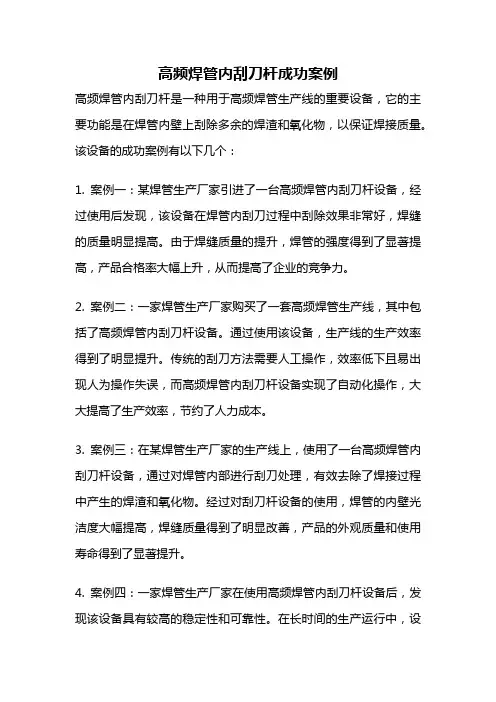 高频焊管内刮刀杆成功案例