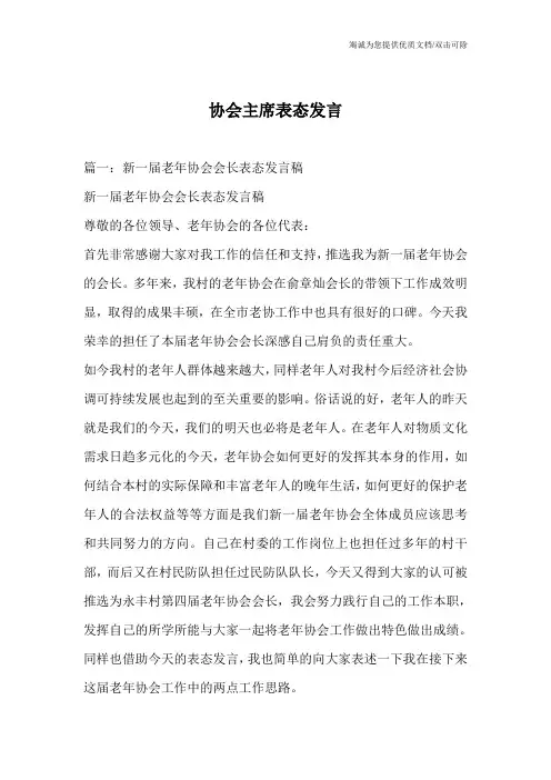 协会主席表态发言