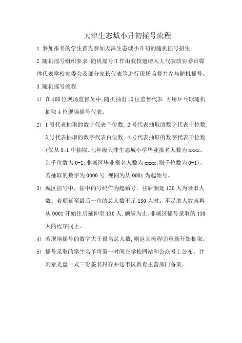 天津生态城小升初摇号流程