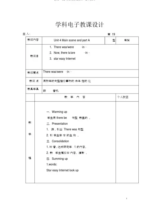 【人教pep版】六年级下册英语教学设计：4Unit4教案(全)