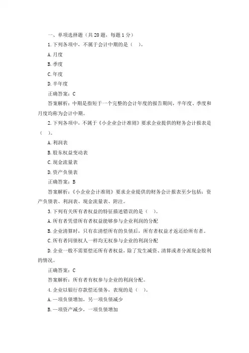 2016年会计从业资格考试真题4
