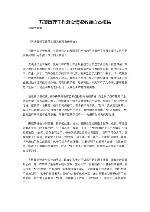 五项管理工作落实情况教师自查报告