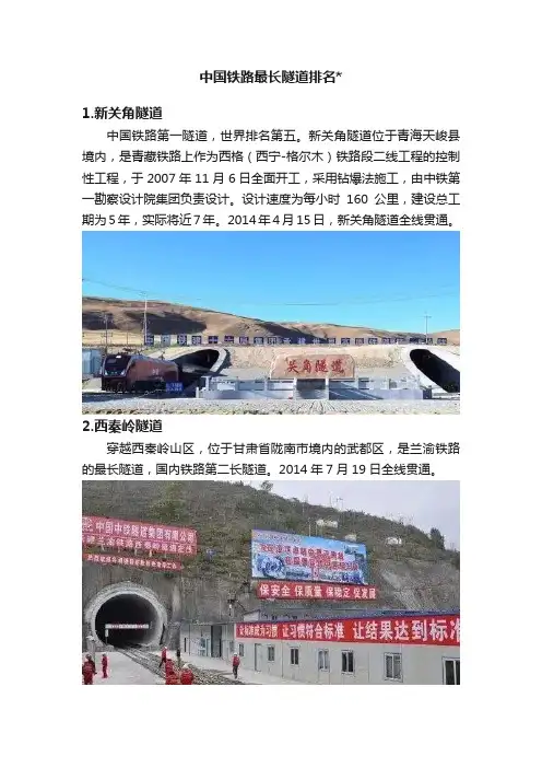 中国铁路最长隧道排名