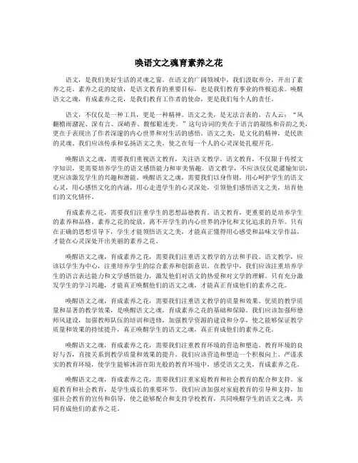 唤语文之魂育素养之花
